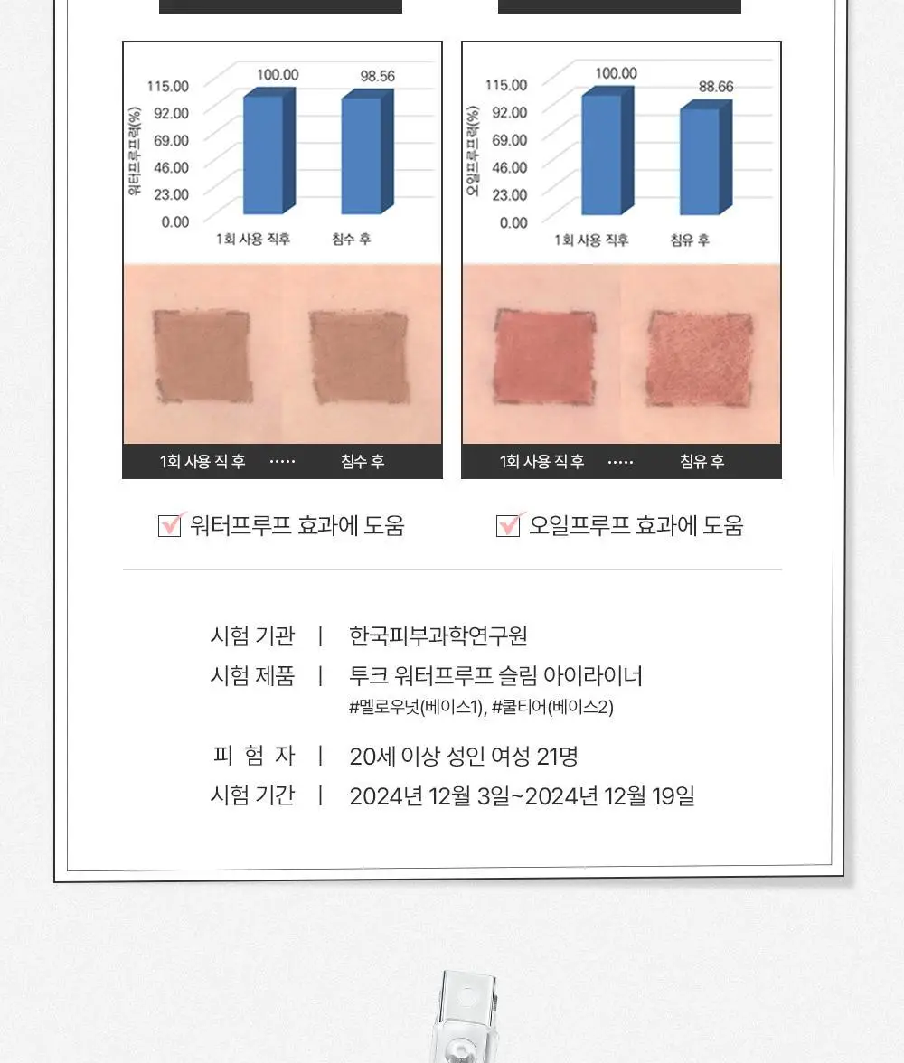 [NEW 리뉴얼] 투크 워터프루프 슬림 아이라이너 15 colors 상세페이지 40